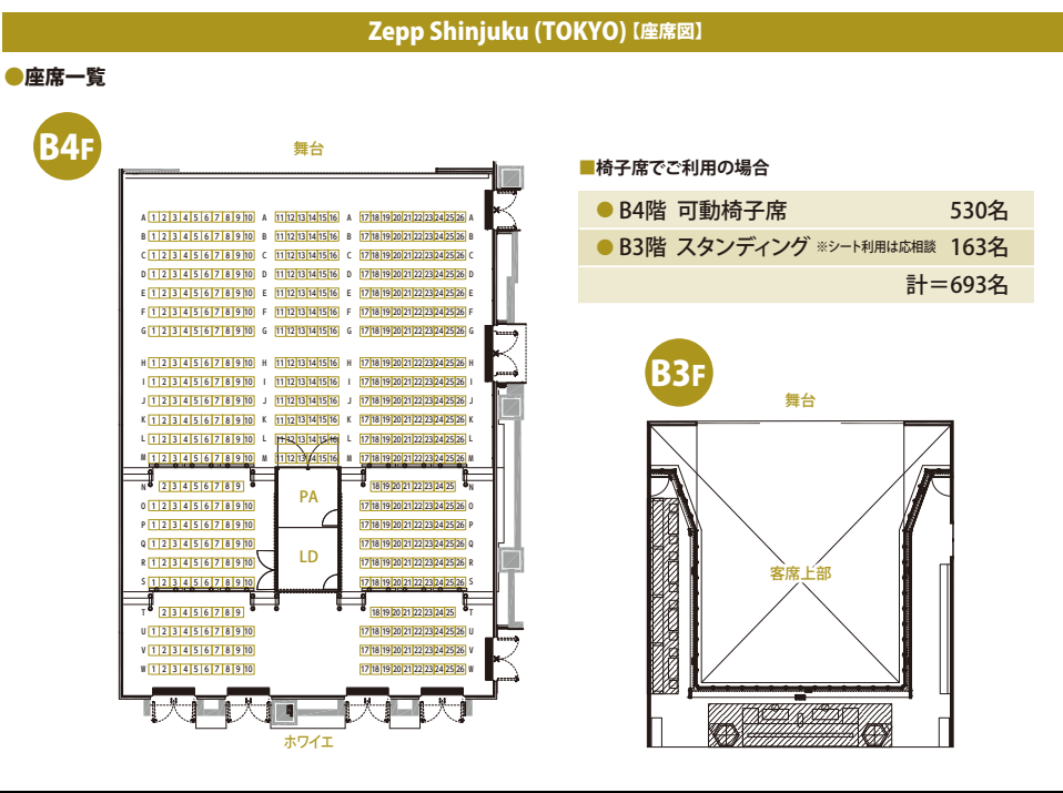 Zepp新宿　座席表 指定席